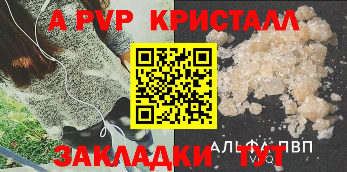 Alpha PVP  A PVP кристаллы  Alfa_PVP СК  Железногорск  Вход с VPN  A-PVP крисы CK 