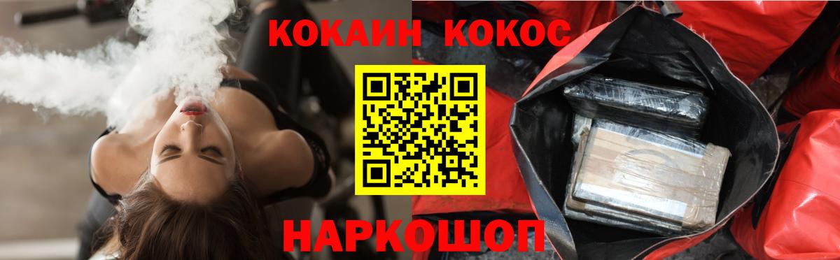 Железногорск  Cocaine VHQ  Вход с VPN  COCAIN 98% 