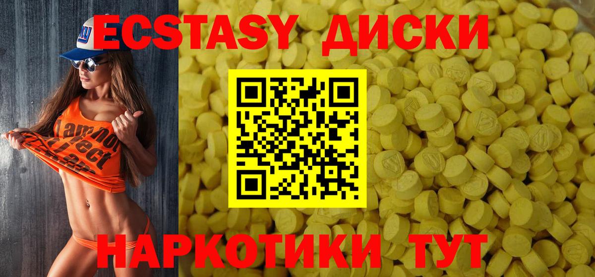 Экстази XTC Железногорск