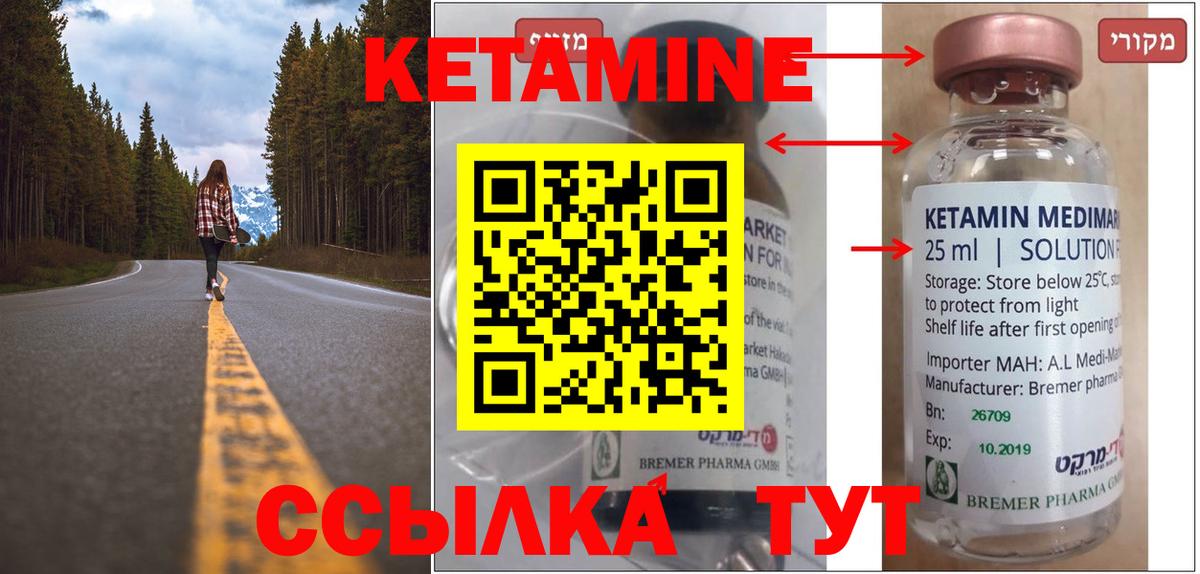 КЕТАМИН ketamine Железногорск
