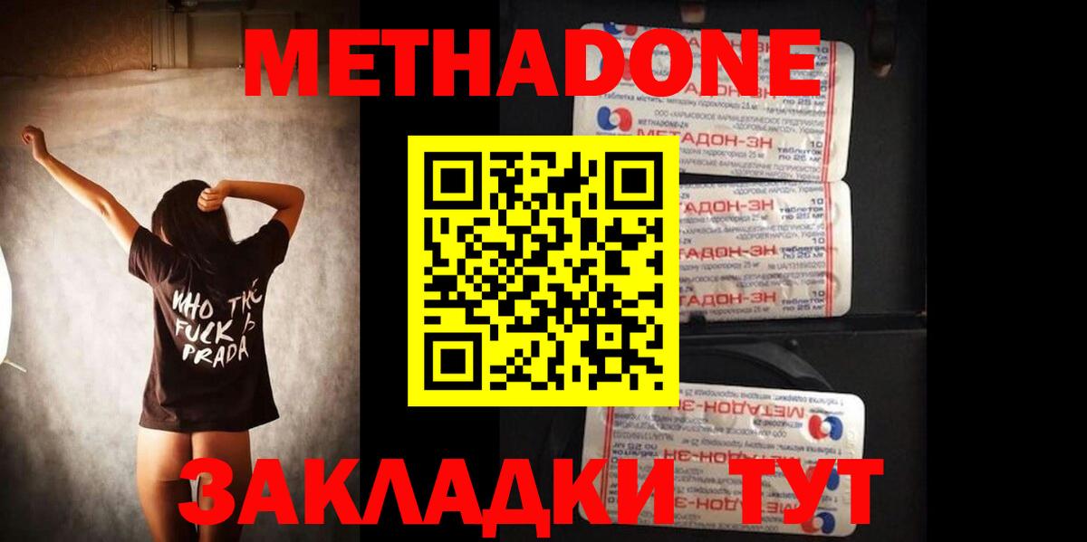 Метадон кристалл  Вход с VPN  Железногорск 