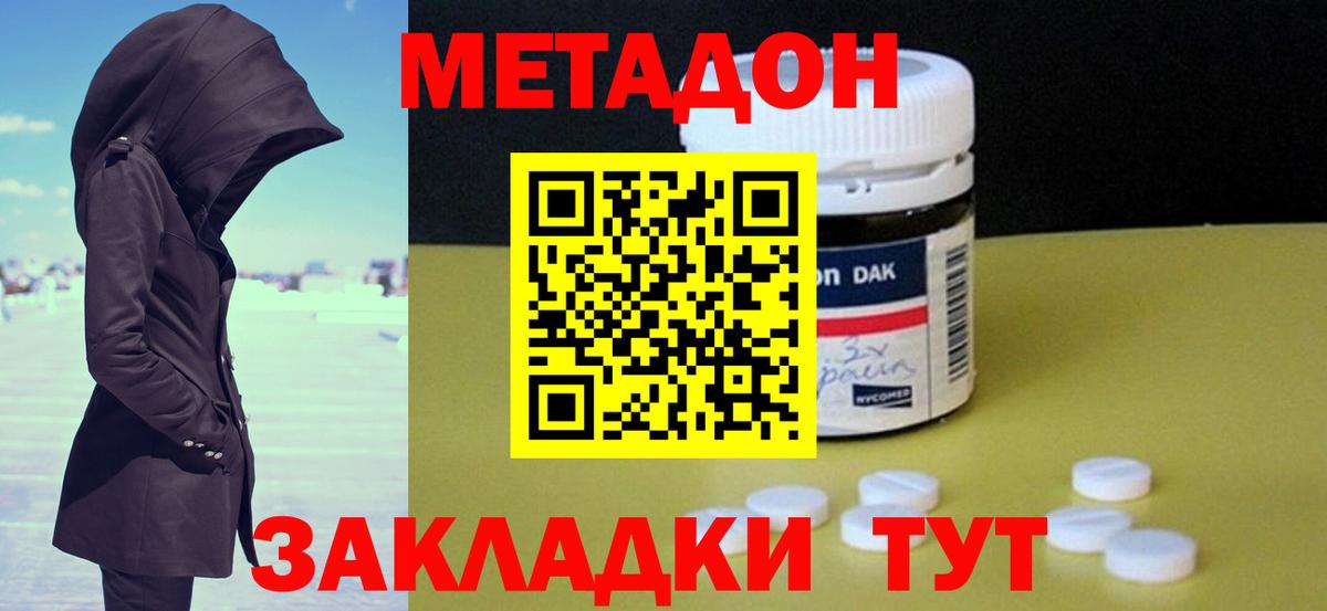 МЕТАДОН VHQ Железногорск