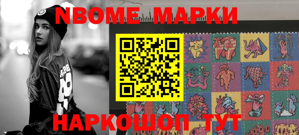 Марки NBOMe 1500мкг Железногорск